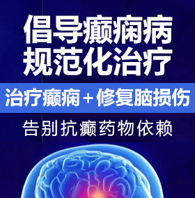 附近日逼A片癫痫病能治愈吗